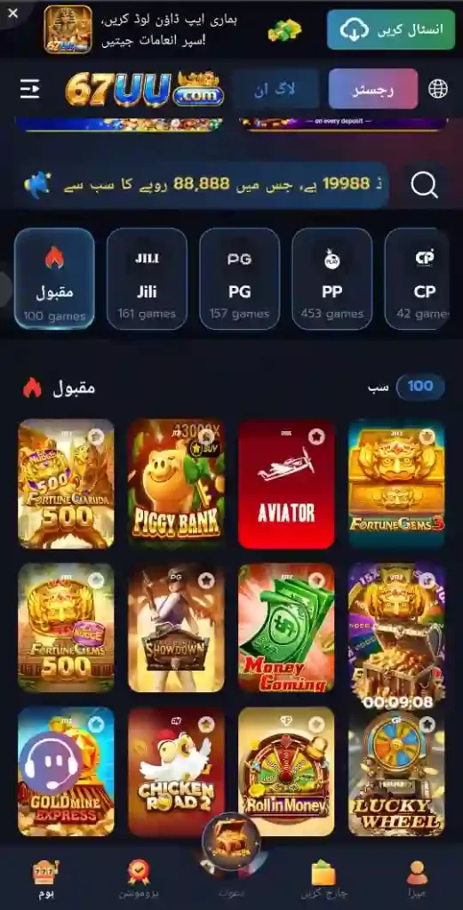 67UU Game 